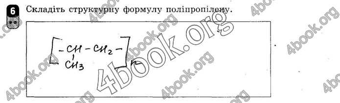 ГДЗ Зошит оцінювання Хімія 10 клас Григоровіч