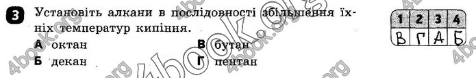 ГДЗ Зошит оцінювання Хімія 10 клас Григоровіч