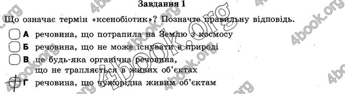 ГДЗ Зошит оцінювання Хімія 10 клас Григоровіч