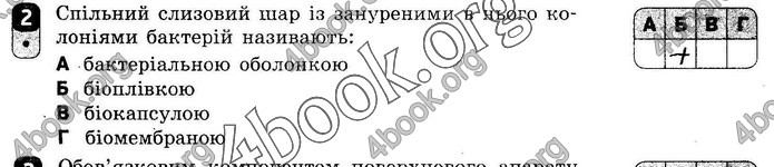 ГДЗ Зошит оцінювання Біологія 10 клас Безручкова