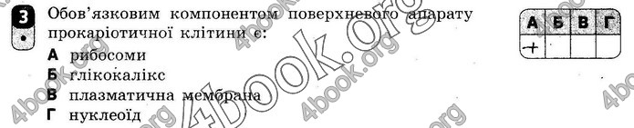 ГДЗ Зошит оцінювання Біологія 10 клас Безручкова