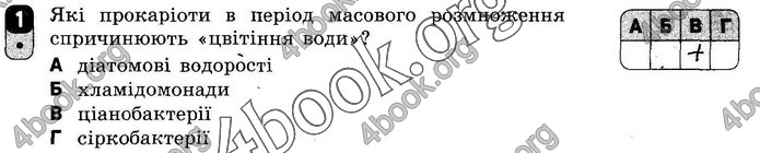 ГДЗ Зошит оцінювання Біологія 10 клас Безручкова