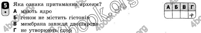 ГДЗ Зошит оцінювання Біологія 10 клас Безручкова