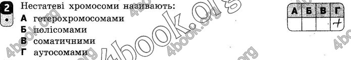 ГДЗ Зошит оцінювання Біологія 10 клас Безручкова