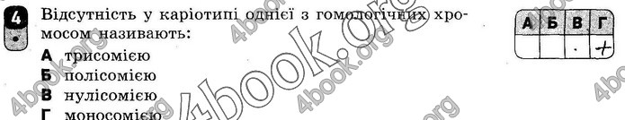 ГДЗ Зошит оцінювання Біологія 10 клас Безручкова