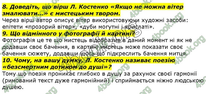 ГДЗ Українська література 7 клас Авраменко