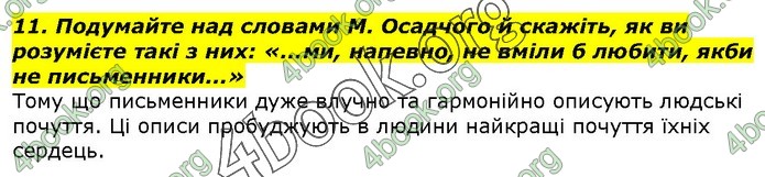 ГДЗ Українська література 7 клас Авраменко