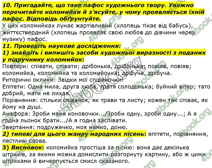 ГДЗ Українська література 7 клас Авраменко