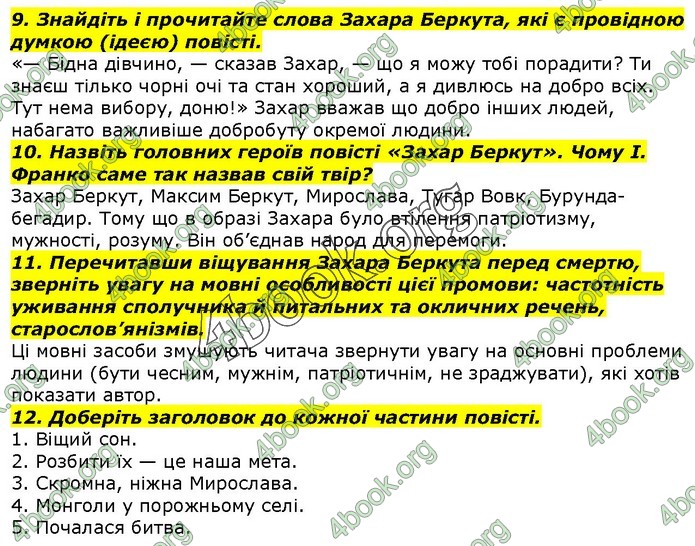 ГДЗ Українська література 7 клас Авраменко