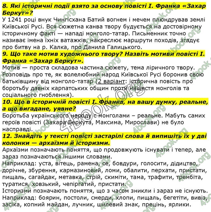 ГДЗ Українська література 7 клас Авраменко