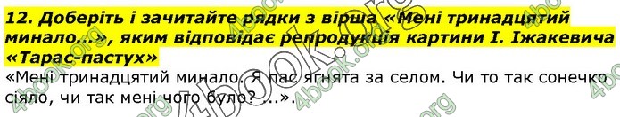 ГДЗ Українська література 7 клас Авраменко