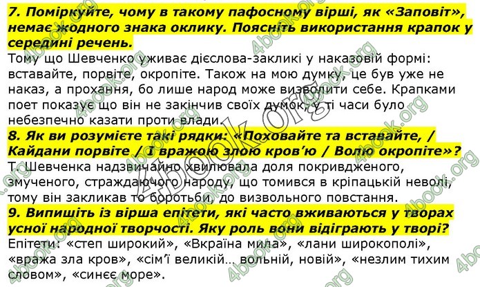 ГДЗ Українська література 7 клас Авраменко