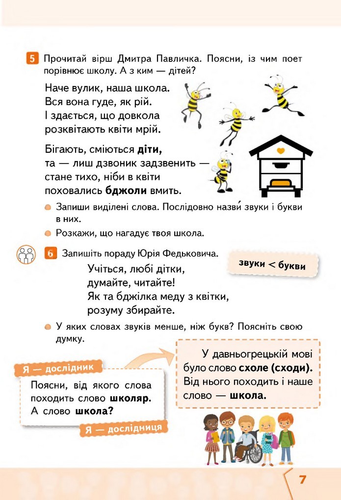 Українська мова та читання 2 клас Вашуленко 2019 (1 ЧАСТИНА)