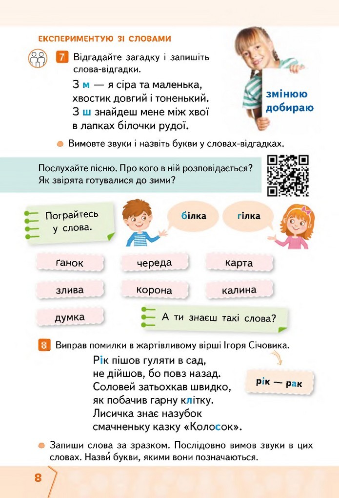 Українська мова та читання 2 клас Вашуленко 2019 (1 ЧАСТИНА)