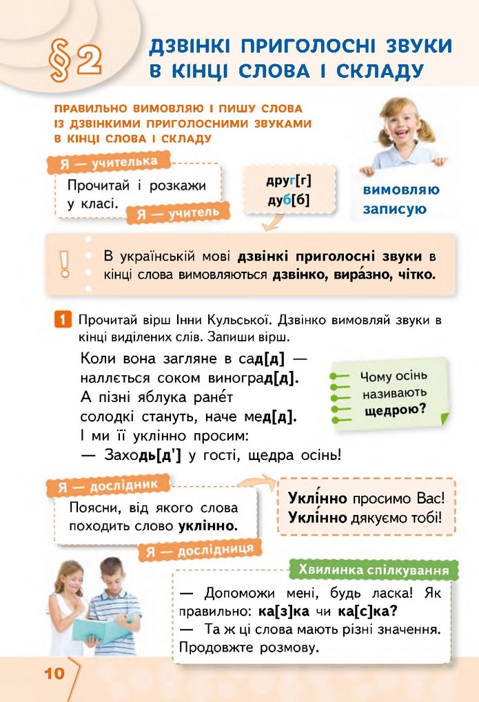 Українська мова та читання 2 клас Вашуленко 2019 (1 ЧАСТИНА)
