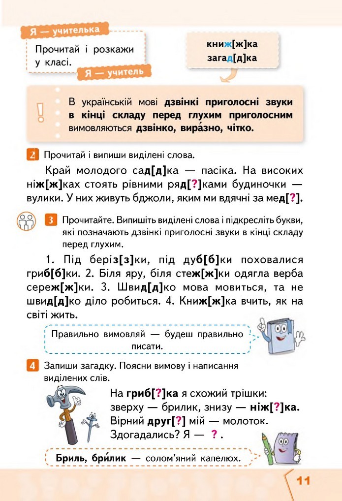 Українська мова та читання 2 клас Вашуленко 2019 (1 ЧАСТИНА)