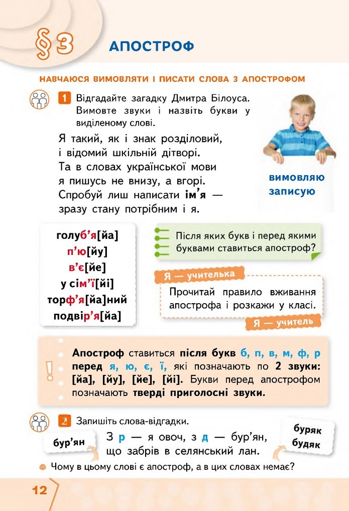 Українська мова та читання 2 клас Вашуленко 2019 (1 ЧАСТИНА)