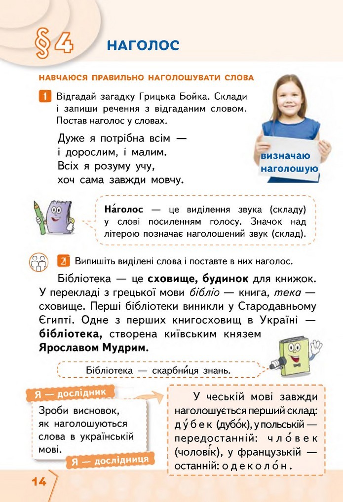 Українська мова та читання 2 клас Вашуленко 2019 (1 ЧАСТИНА)