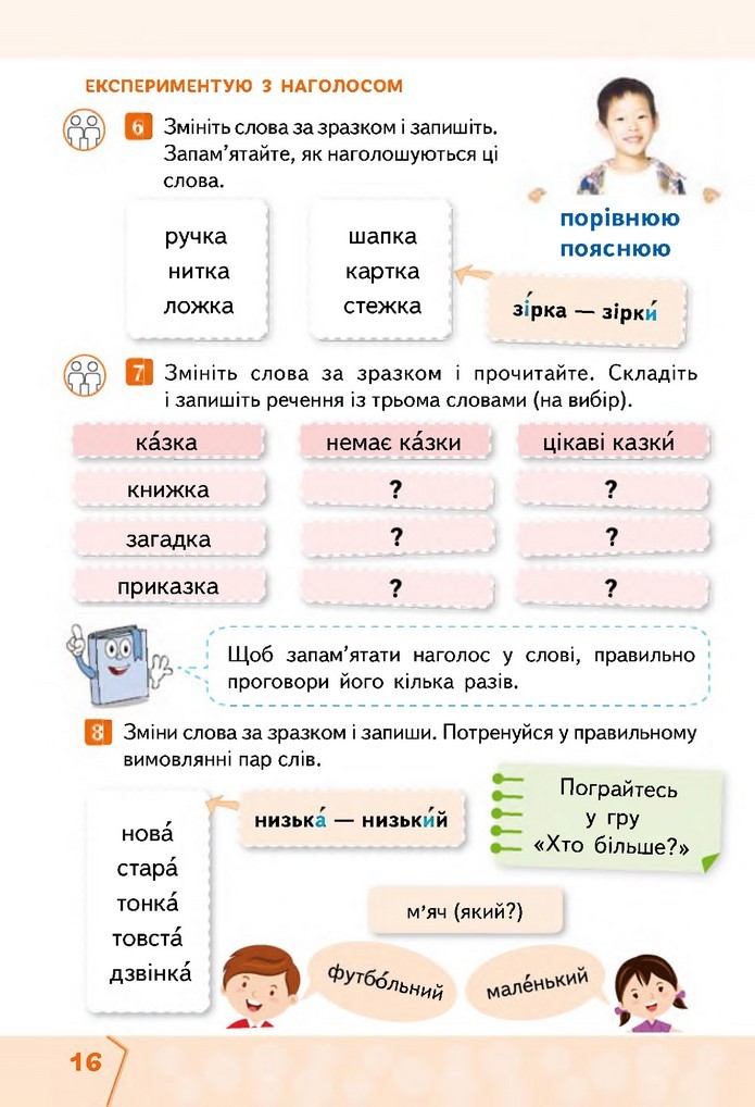 Українська мова та читання 2 клас Вашуленко 2019 (1 ЧАСТИНА)