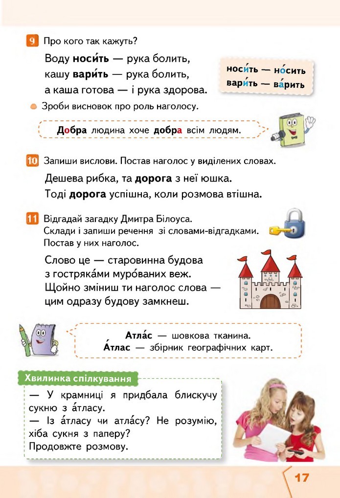 Українська мова та читання 2 клас Вашуленко 2019 (1 ЧАСТИНА)