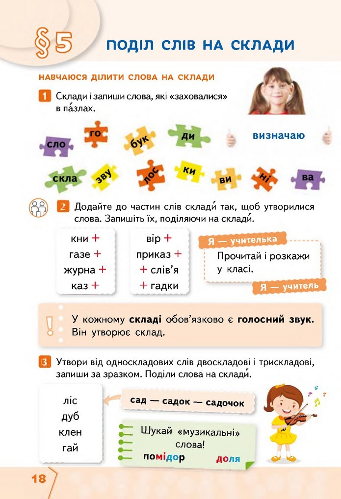 Українська мова та читання 2 клас Вашуленко 2019 (1 ЧАСТИНА)