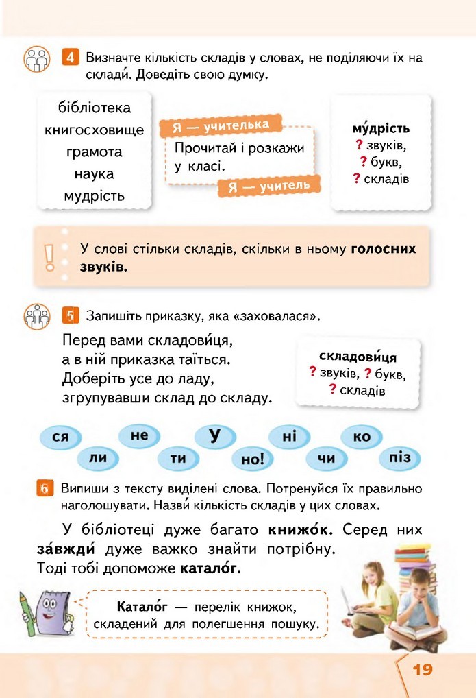Українська мова та читання 2 клас Вашуленко 2019 (1 ЧАСТИНА)