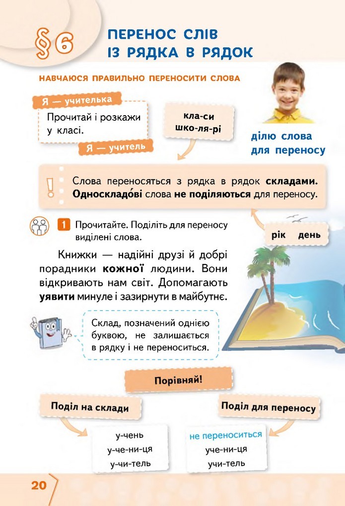 Українська мова та читання 2 клас Вашуленко 2019 (1 ЧАСТИНА)