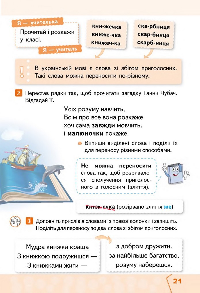 Українська мова та читання 2 клас Вашуленко 2019 (1 ЧАСТИНА)