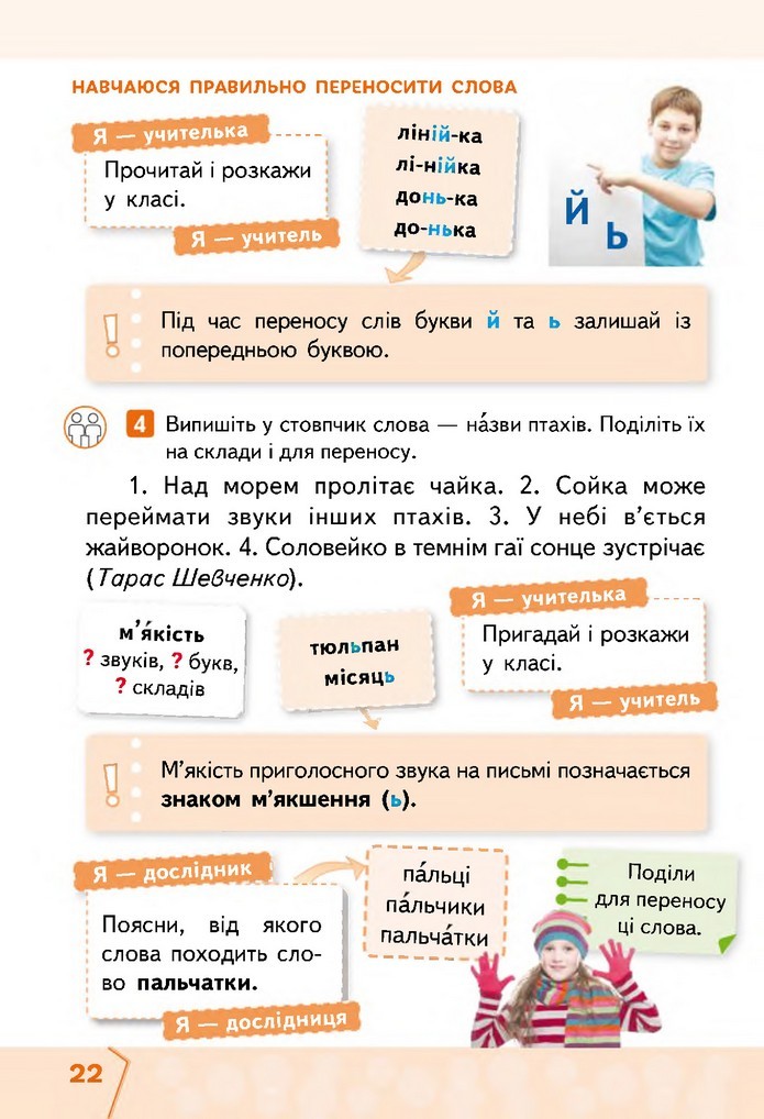 Українська мова та читання 2 клас Вашуленко 2019 (1 ЧАСТИНА)