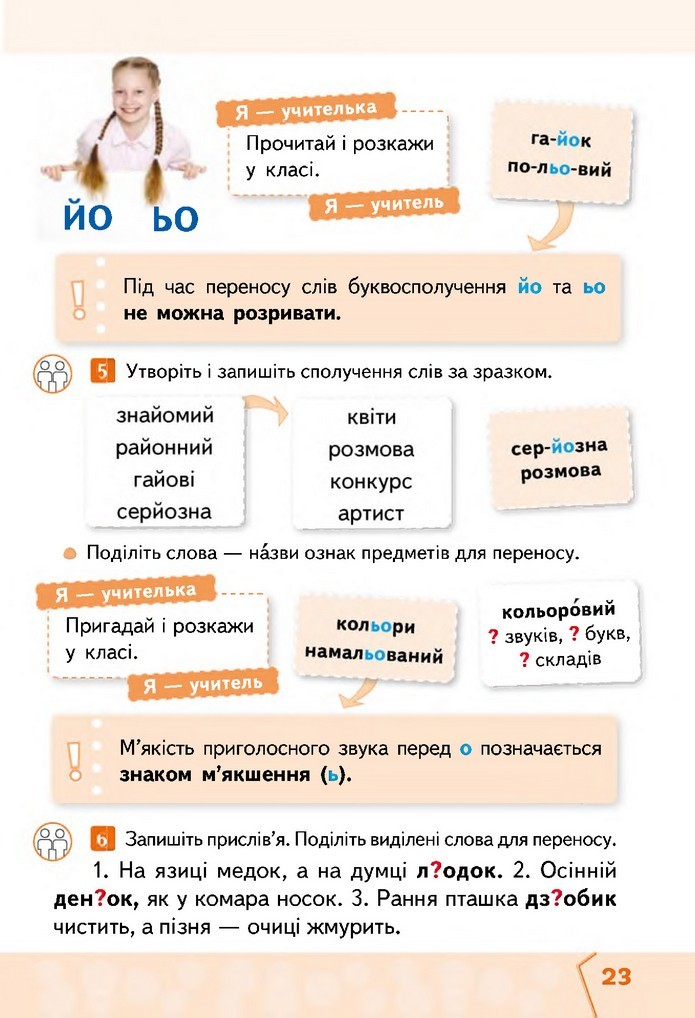 Українська мова та читання 2 клас Вашуленко 2019 (1 ЧАСТИНА)