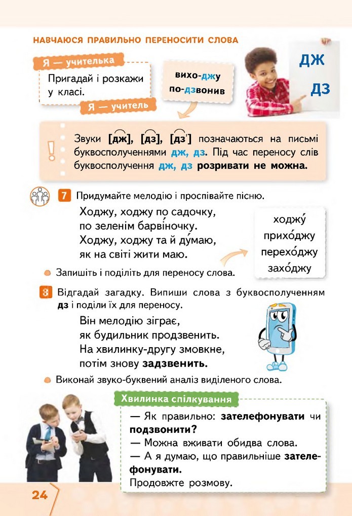Українська мова та читання 2 клас Вашуленко 2019 (1 ЧАСТИНА)