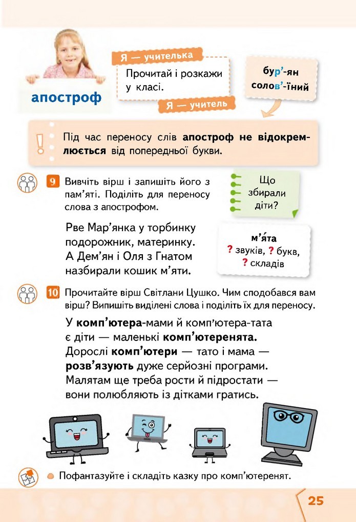 Українська мова та читання 2 клас Вашуленко 2019 (1 ЧАСТИНА)