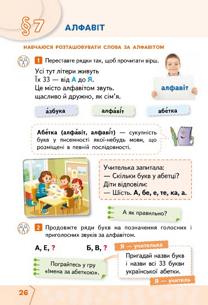 Українська мова та читання 2 клас Вашуленко 2019 (1 ЧАСТИНА)
