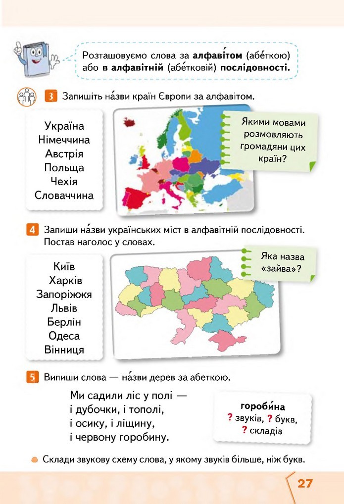 Українська мова та читання 2 клас Вашуленко 2019 (1 ЧАСТИНА)