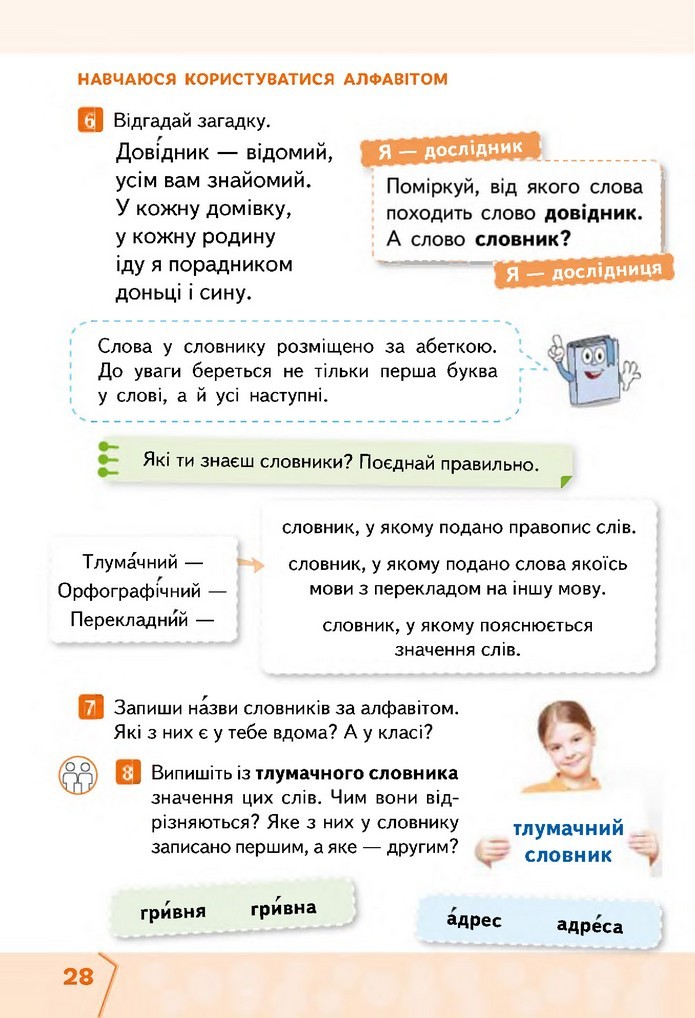 Українська мова та читання 2 клас Вашуленко 2019 (1 ЧАСТИНА)