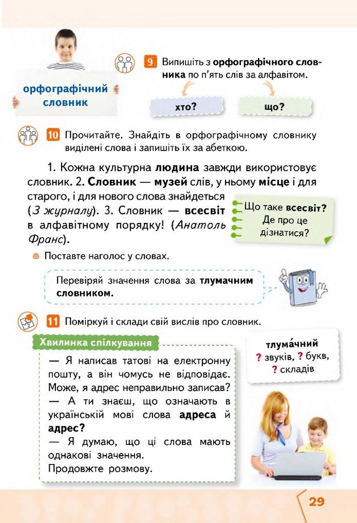 Українська мова та читання 2 клас Вашуленко 2019 (1 ЧАСТИНА)