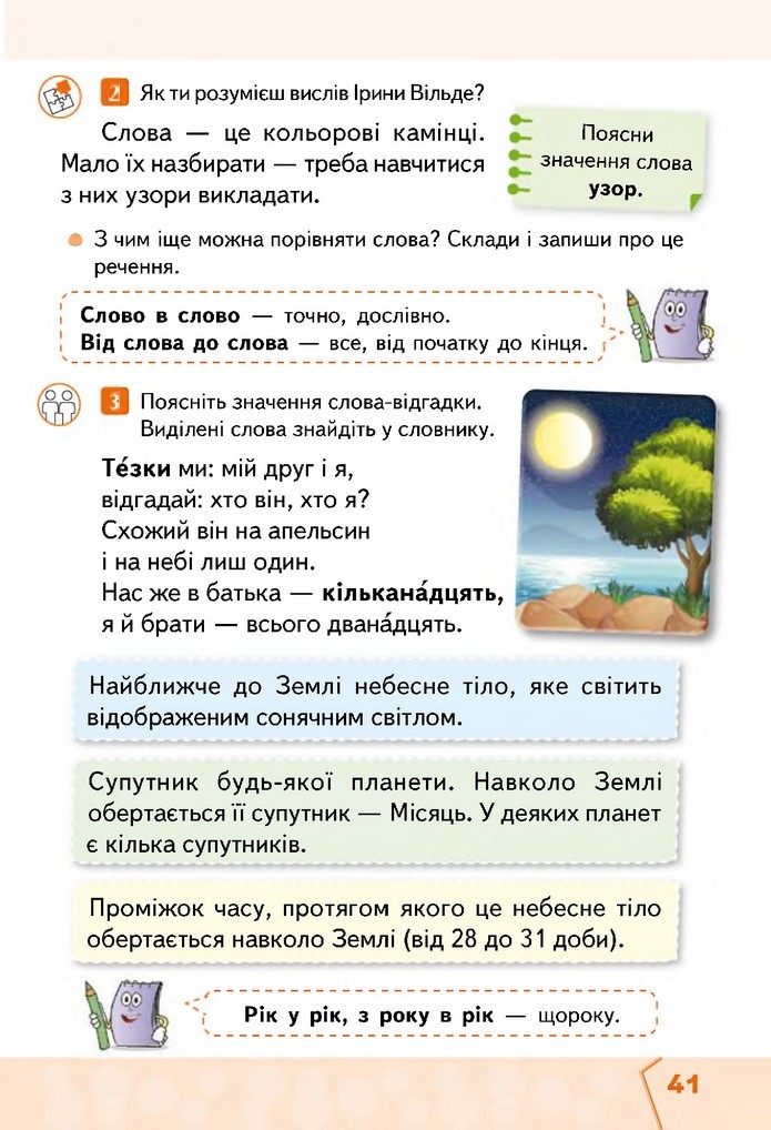 Українська мова та читання 2 клас Вашуленко 2019 (1 ЧАСТИНА)
