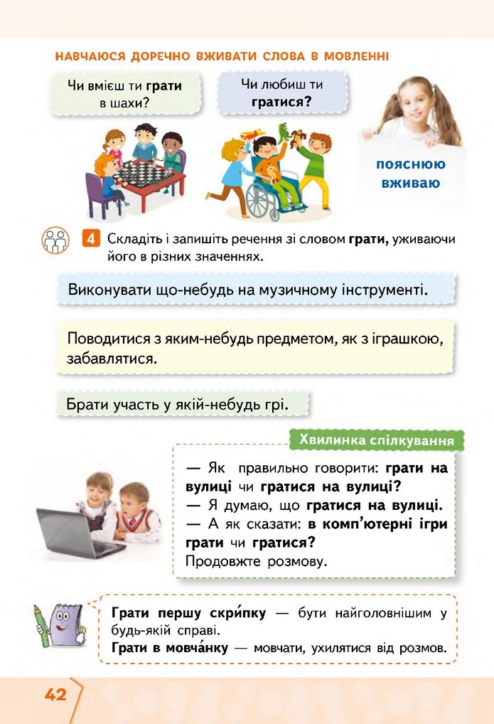 Українська мова та читання 2 клас Вашуленко 2019 (1 ЧАСТИНА)