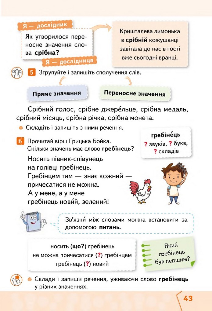 Українська мова та читання 2 клас Вашуленко 2019 (1 ЧАСТИНА)