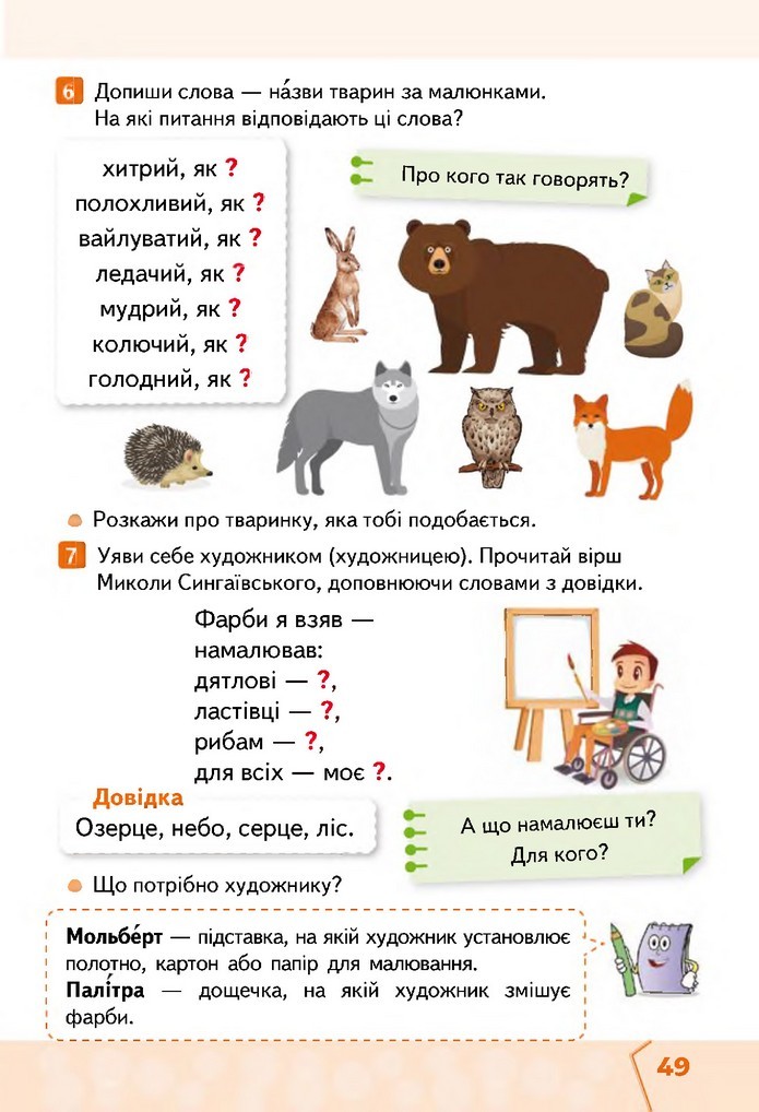 Українська мова та читання 2 клас Вашуленко 2019 (1 ЧАСТИНА)