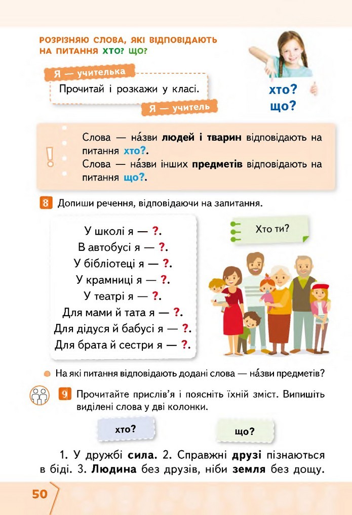 Українська мова та читання 2 клас Вашуленко 2019 (1 ЧАСТИНА)
