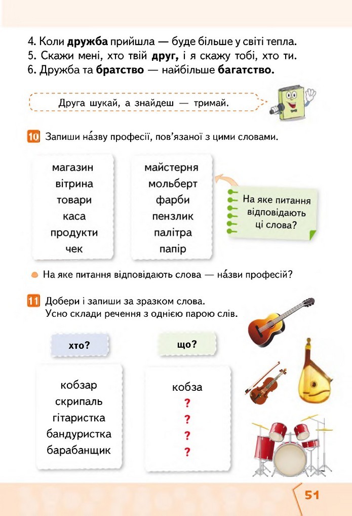 Українська мова та читання 2 клас Вашуленко 2019 (1 ЧАСТИНА)