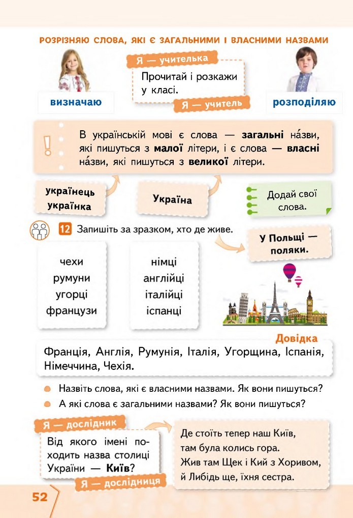 Українська мова та читання 2 клас Вашуленко 2019 (1 ЧАСТИНА)