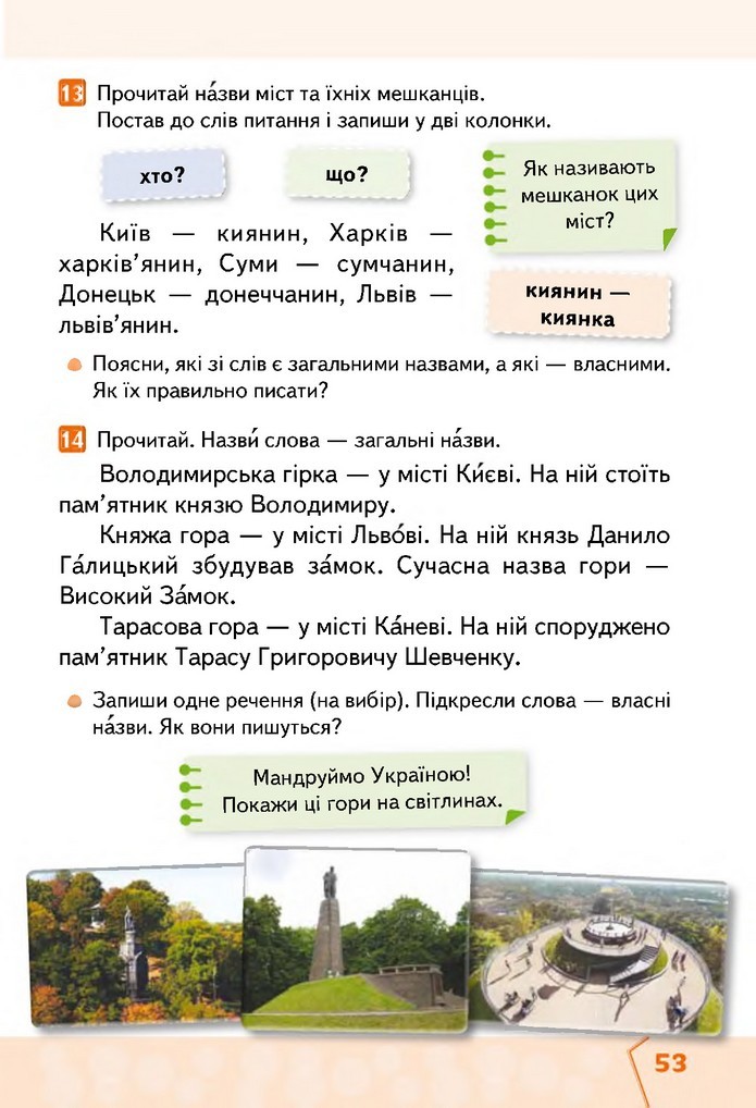 Українська мова та читання 2 клас Вашуленко 2019 (1 ЧАСТИНА)