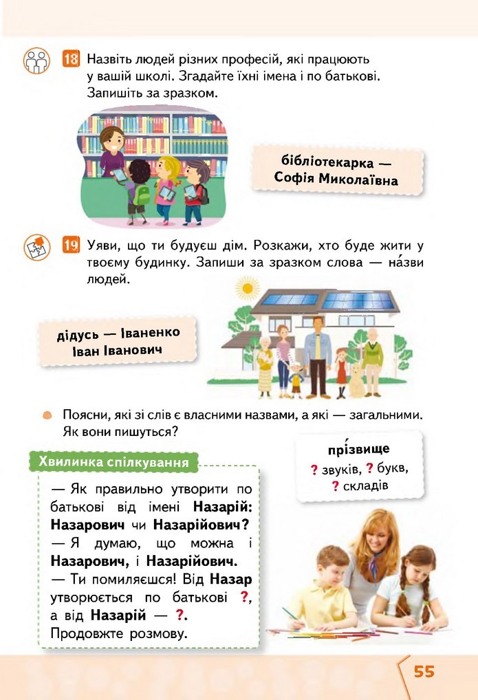 Українська мова та читання 2 клас Вашуленко 2019 (1 ЧАСТИНА)