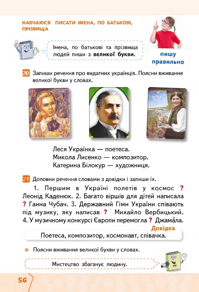 Українська мова та читання 2 клас Вашуленко 2019 (1 ЧАСТИНА)