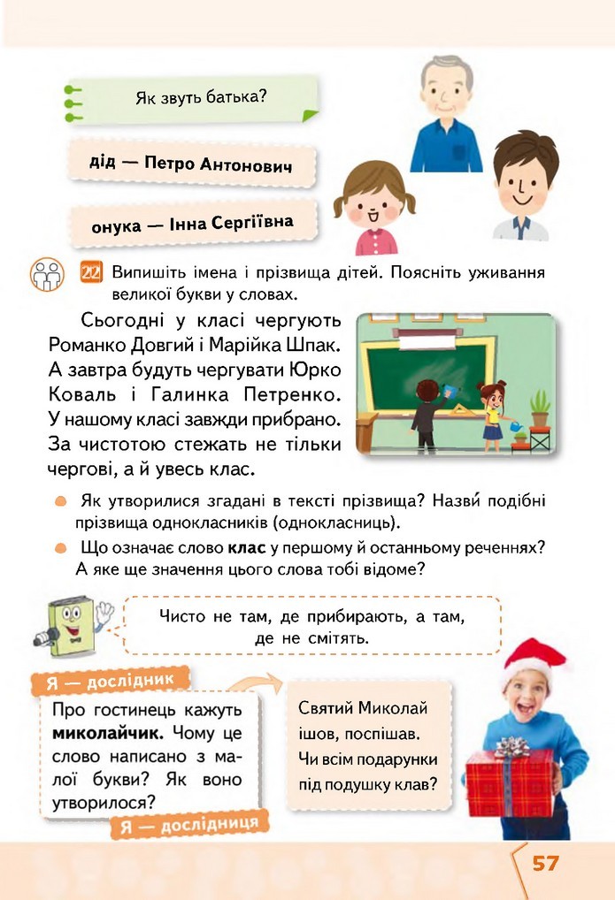 Українська мова та читання 2 клас Вашуленко 2019 (1 ЧАСТИНА)
