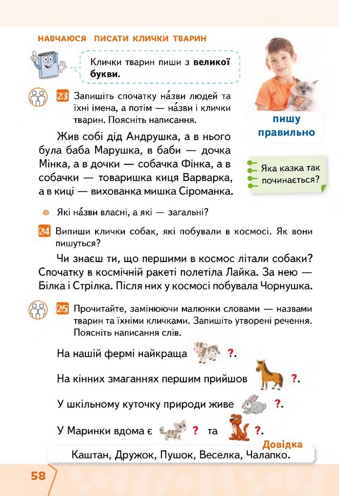 Українська мова та читання 2 клас Вашуленко 2019 (1 ЧАСТИНА)
