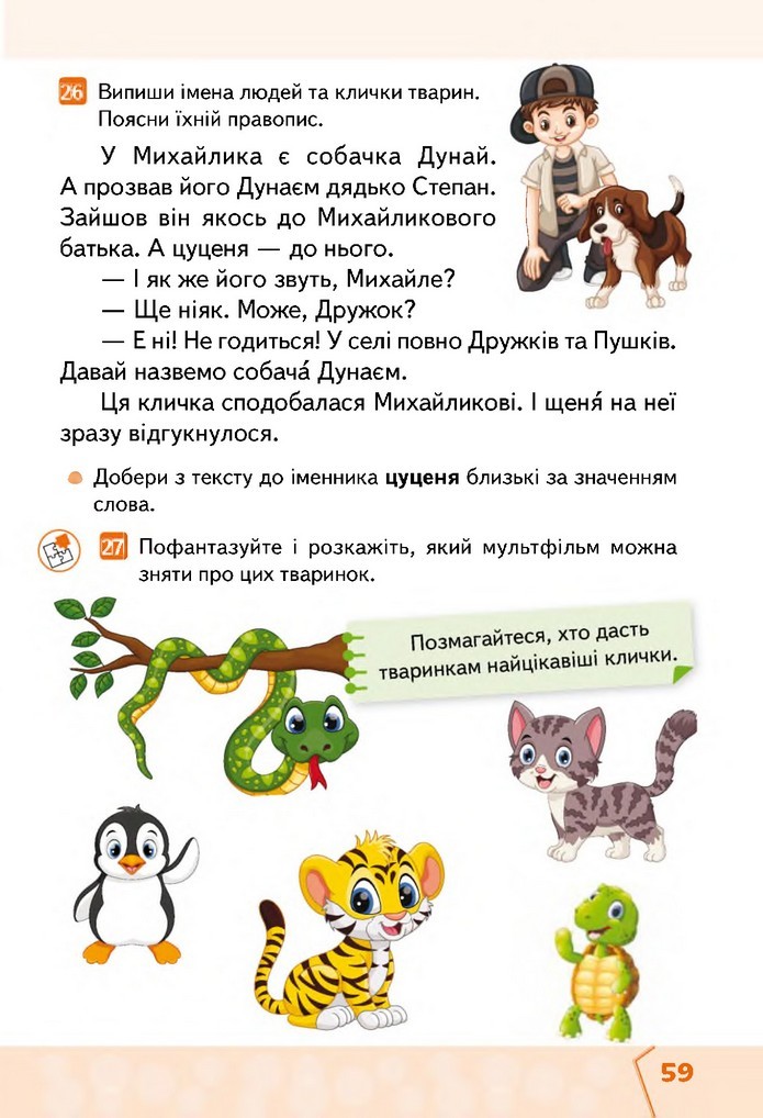 Українська мова та читання 2 клас Вашуленко 2019 (1 ЧАСТИНА)