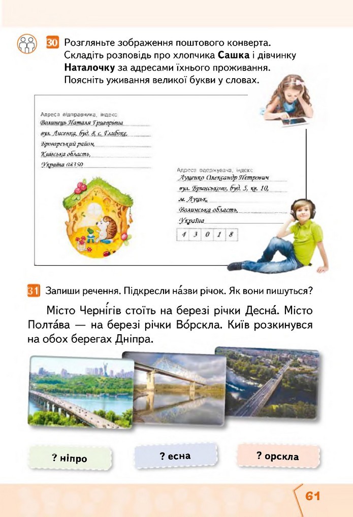 Українська мова та читання 2 клас Вашуленко 2019 (1 ЧАСТИНА)